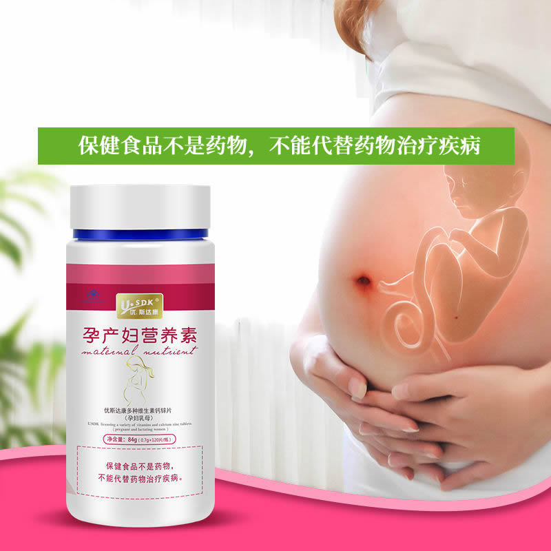 優斯達康孕産婦營養素葉酸泛酸多種維生素鈣鋅孕前孕期哺乳期适用